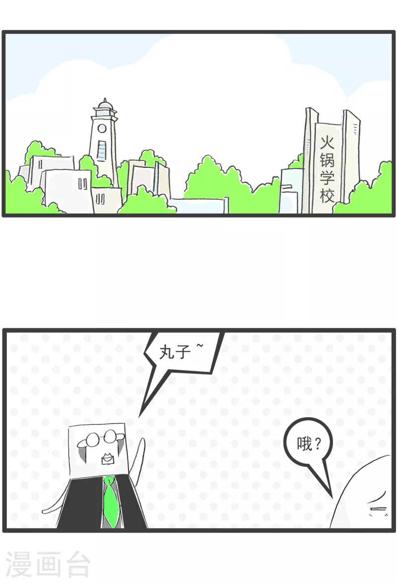 第288话 方便面 第2页