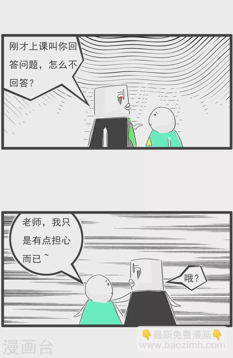 第288话 方便面 第3页