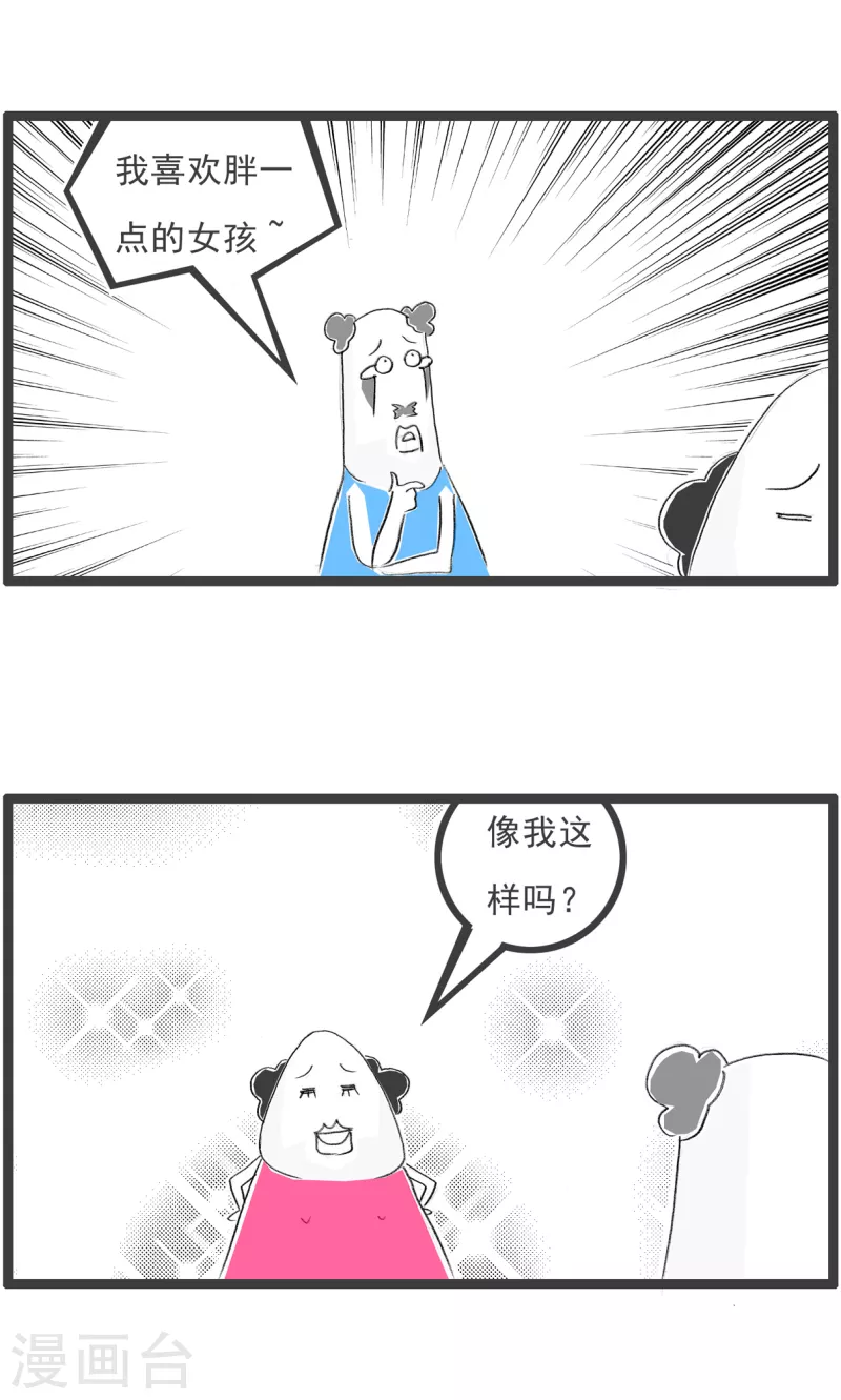 第290话 胖女孩 第3页