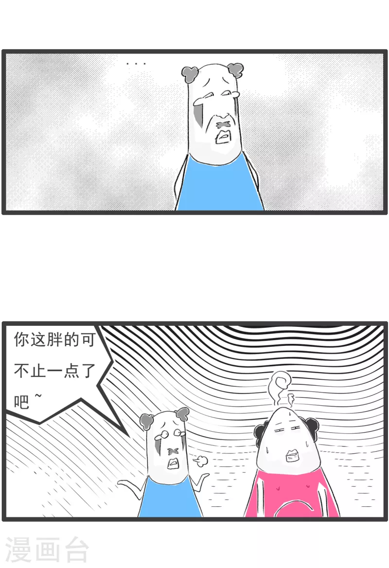 第290话 胖女孩 第4页