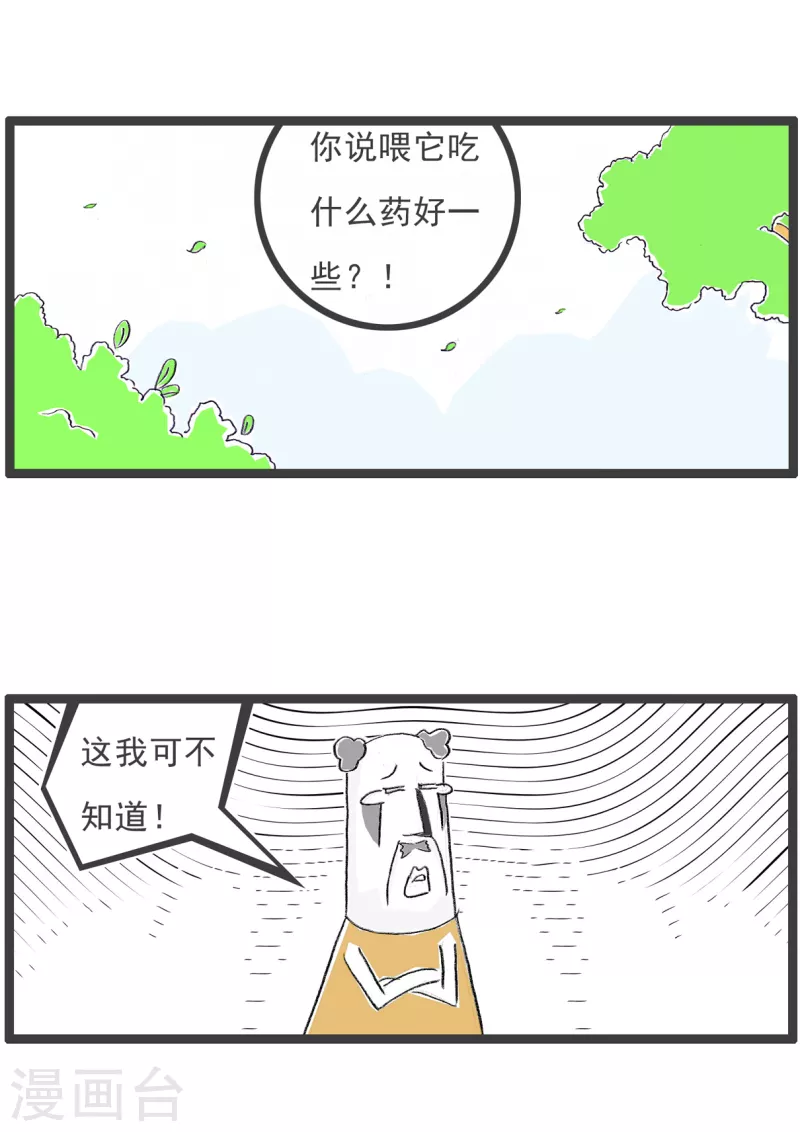 第292话 兽医 第4页
