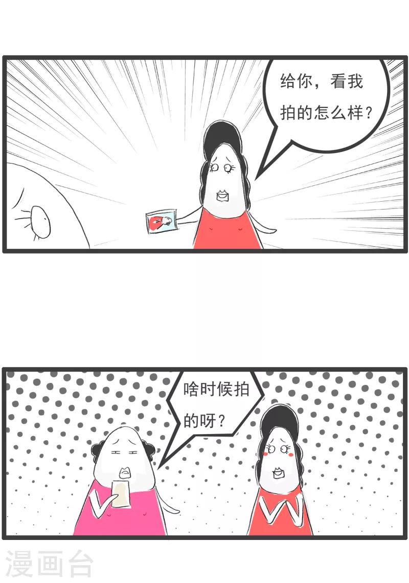 第295话 丑的自然 第3页