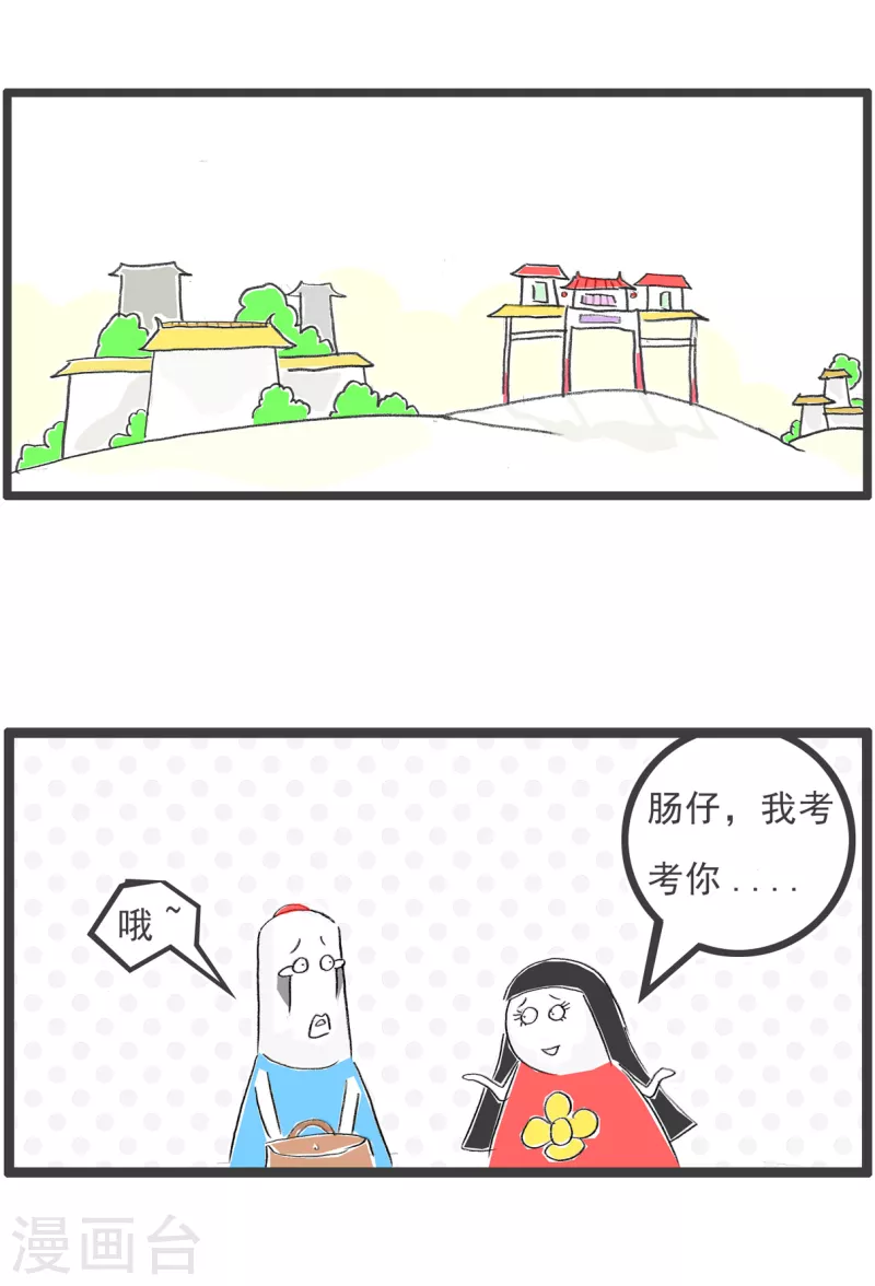 第303话 前置摄像头 第2页