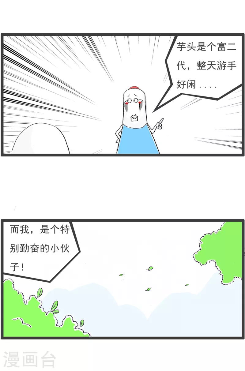 第304话 心酸的故事 第3页