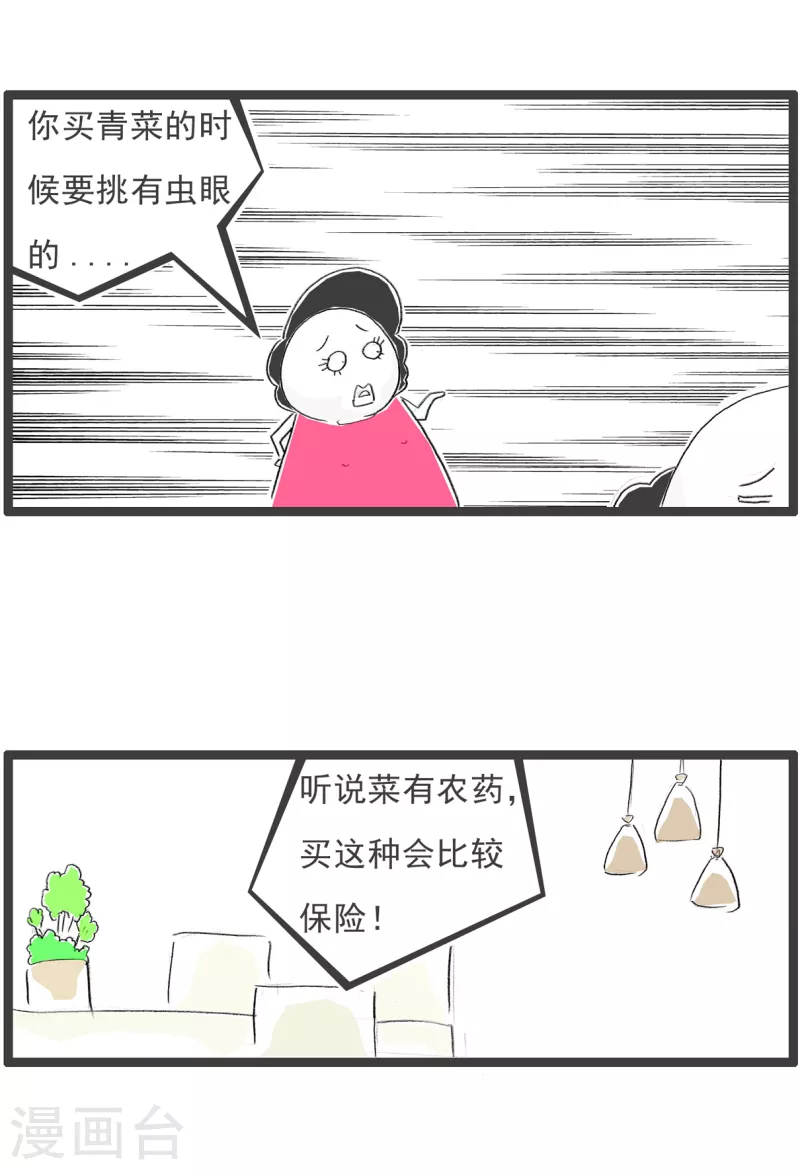 第308话 买菜 第3页