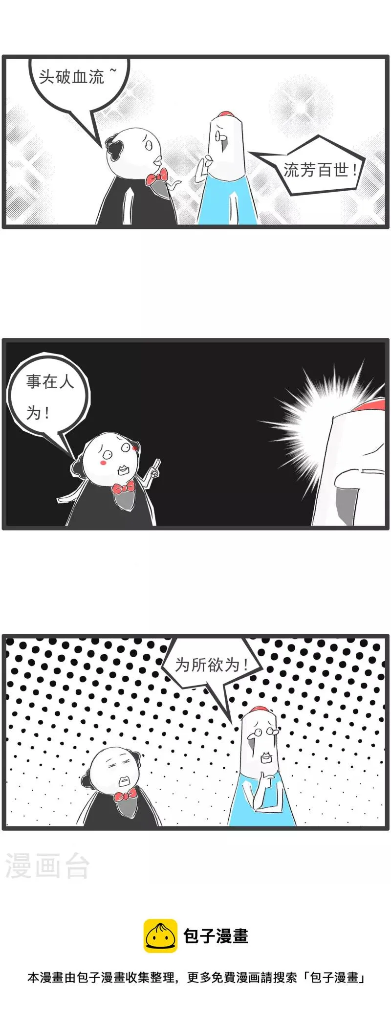 第310话 成语接龙 第5页