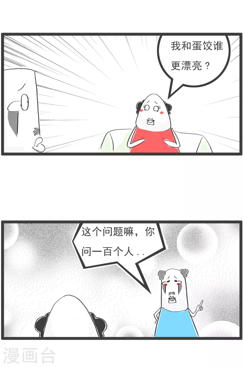 第318话 凑数 第3页