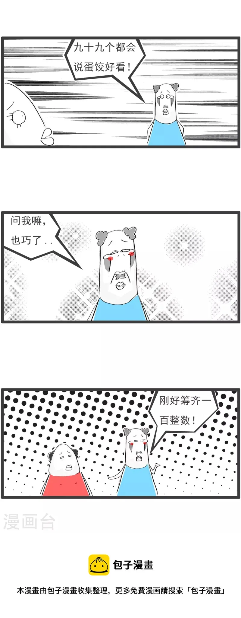 第318话 凑数 第4页