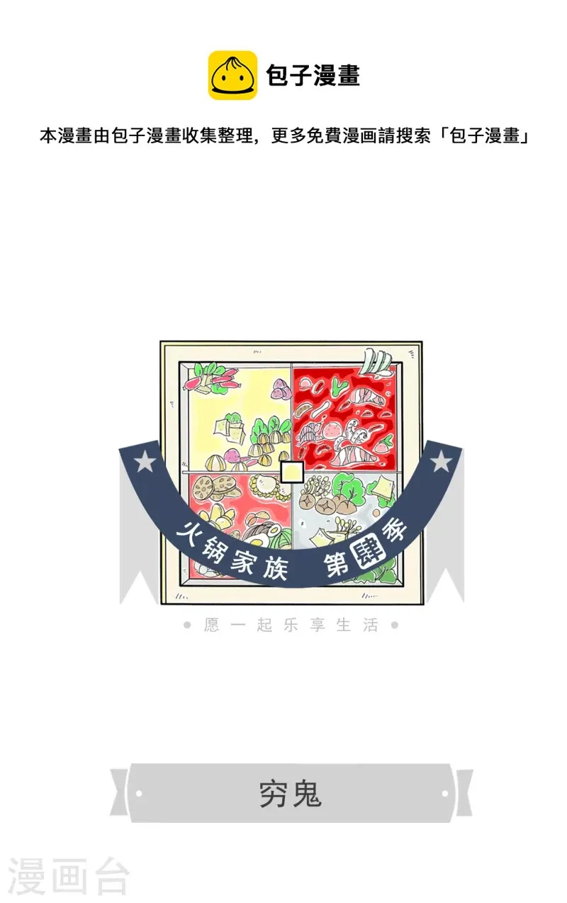 第346话 穷鬼 第1页