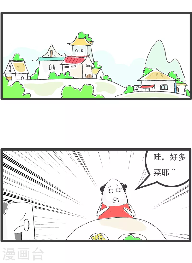 第346话 穷鬼 第2页