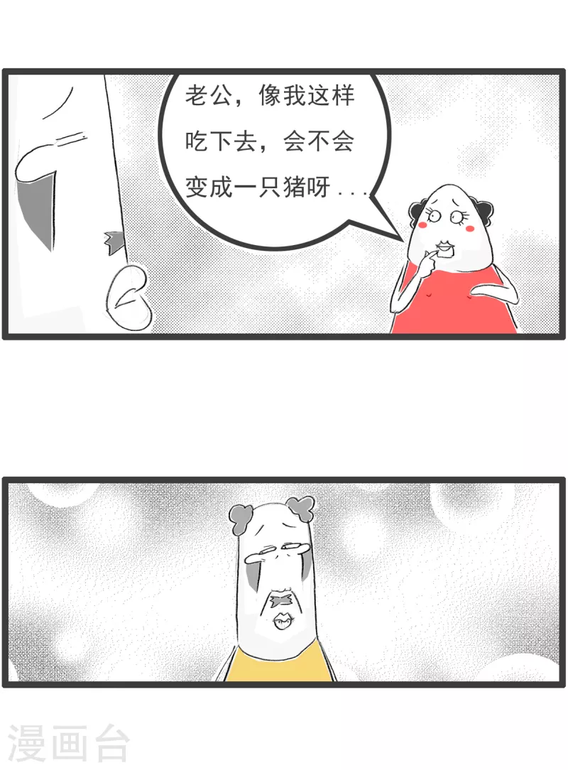 第346话 穷鬼 第3页
