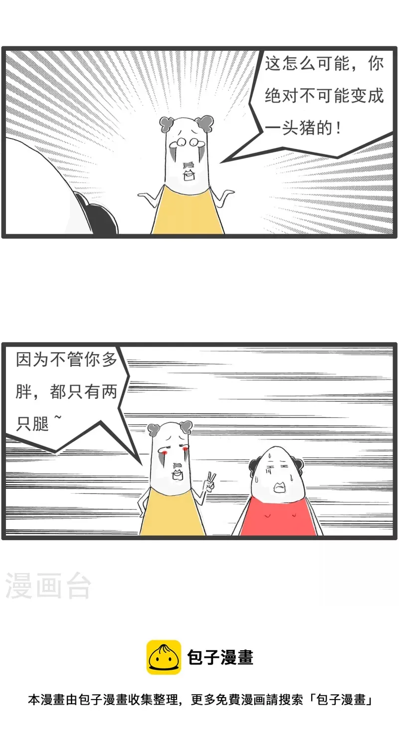 第346话 穷鬼 第4页