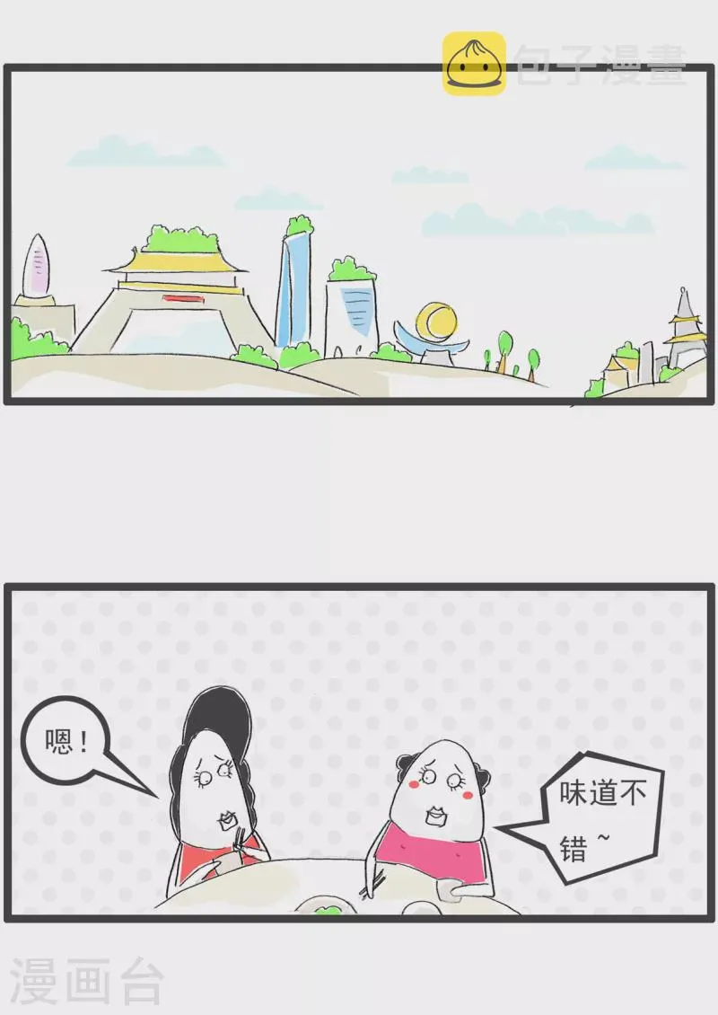 第358话 霸王餐 第2页