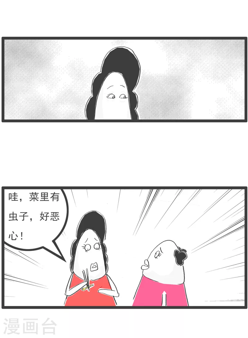 第358话 霸王餐 第3页