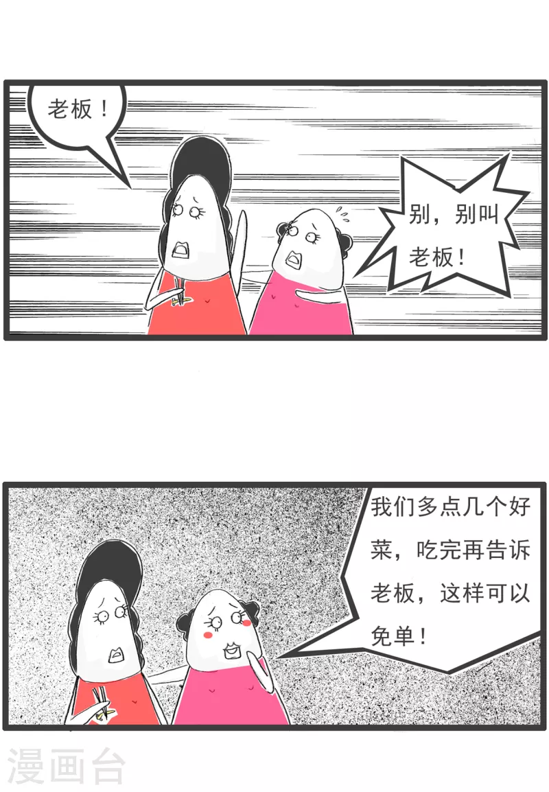 第358话 霸王餐 第4页