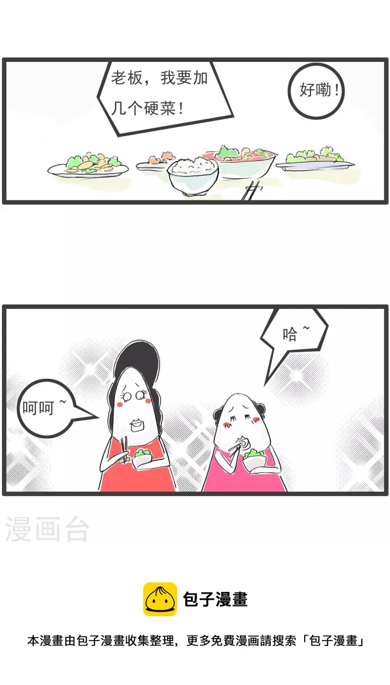 第358话 霸王餐 第5页