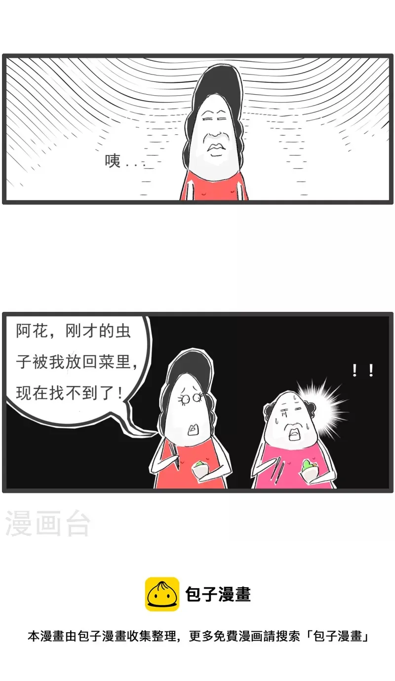 第358话 霸王餐 第6页
