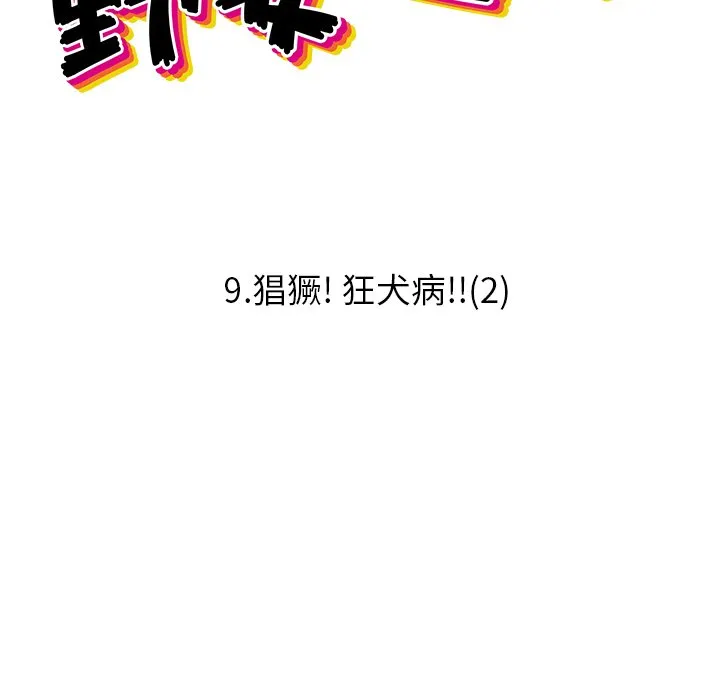 第 9 话 第42页