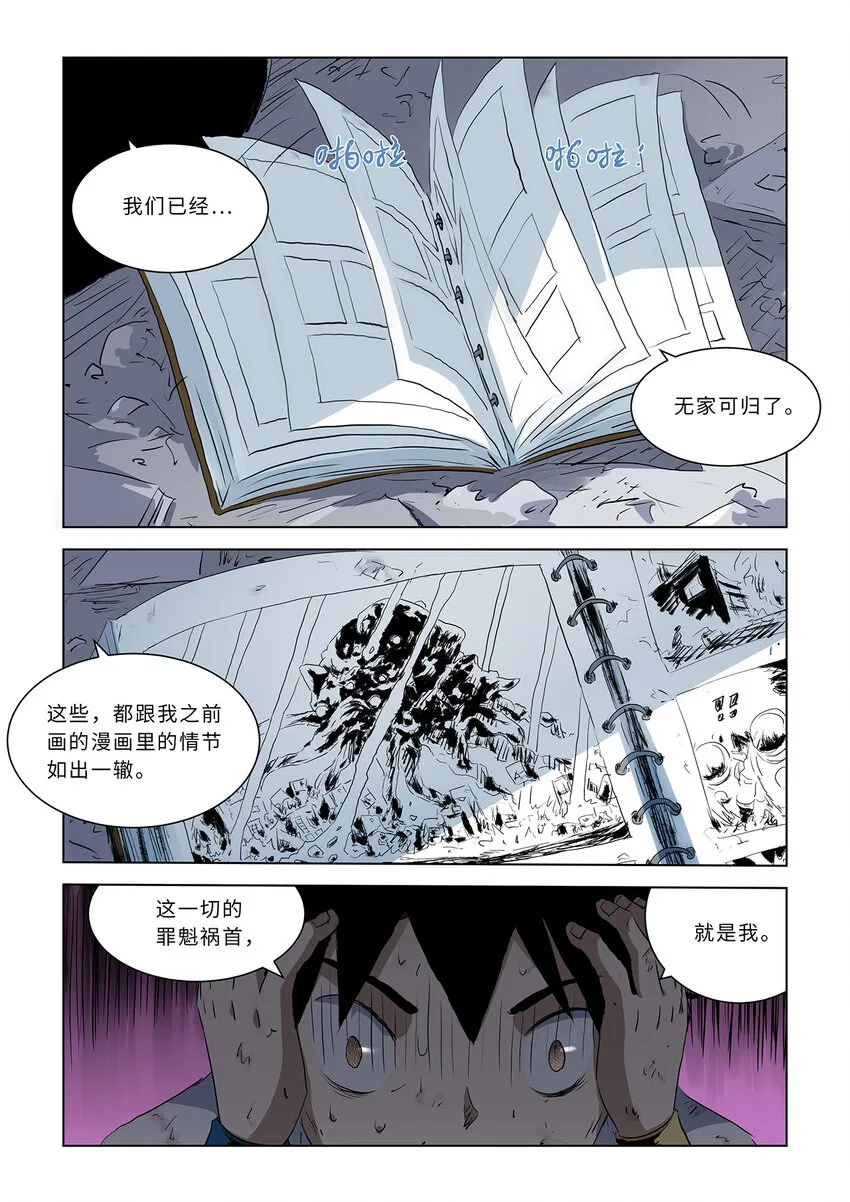 第八话下 大骚乱下 第11页