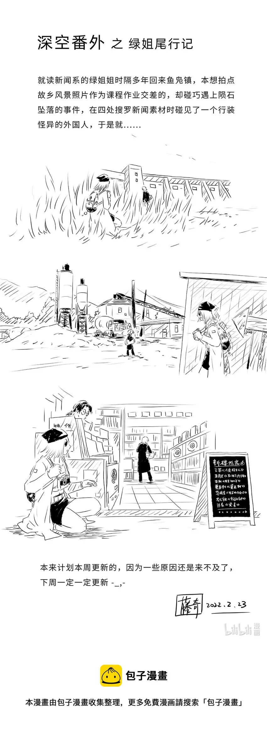番外 绿姐尾行记 第1页