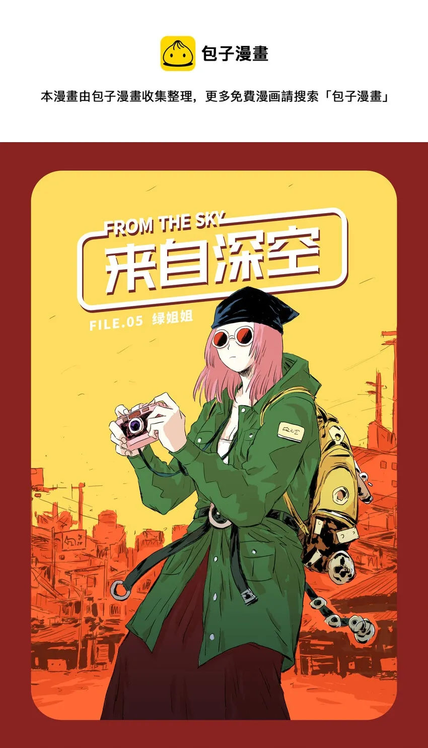 第五话下 绿姐姐（下） 第1页