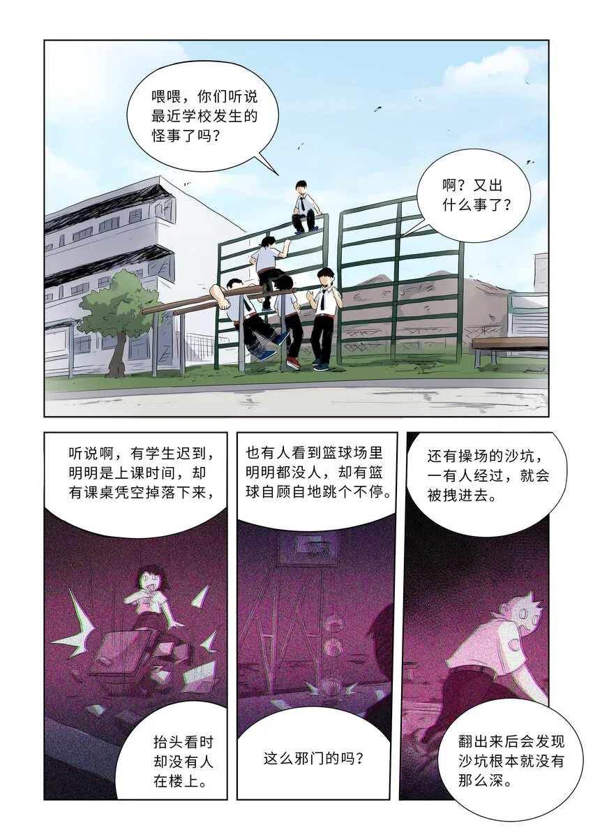 第四话上 校园怪谈（上） 第2页