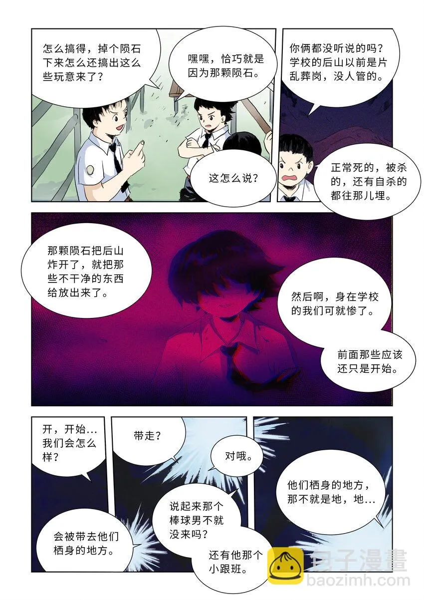 第四话上 校园怪谈（上） 第3页