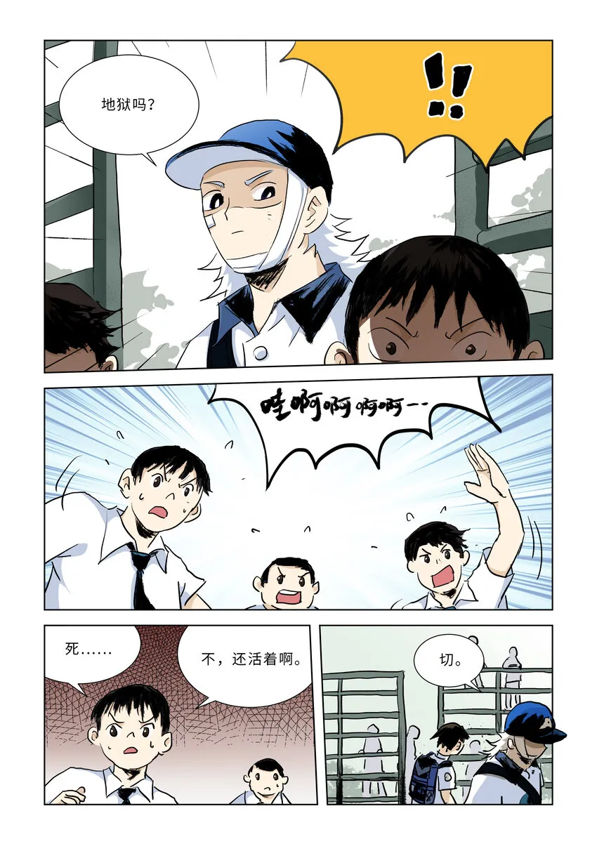 第四话上 校园怪谈（上） 第4页