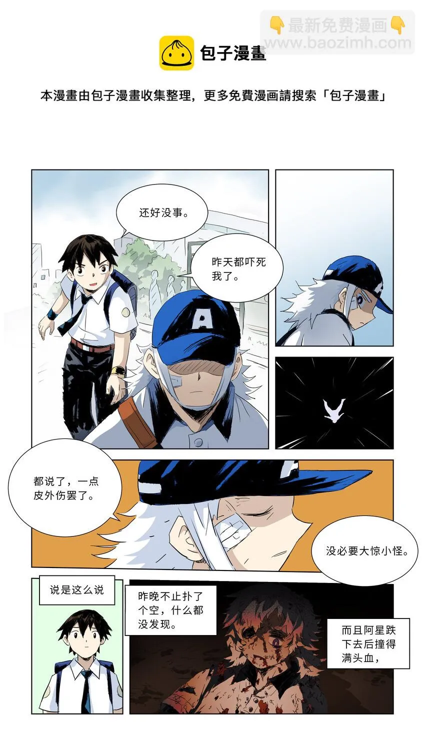 第四话上 校园怪谈（上） 第5页