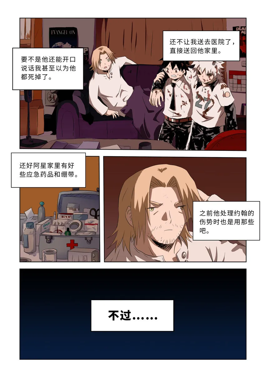 第四话上 校园怪谈（上） 第6页