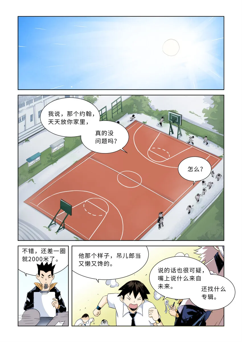 第四话上 校园怪谈（上） 第7页