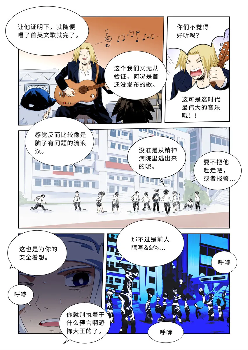 第四话上 校园怪谈（上） 第8页