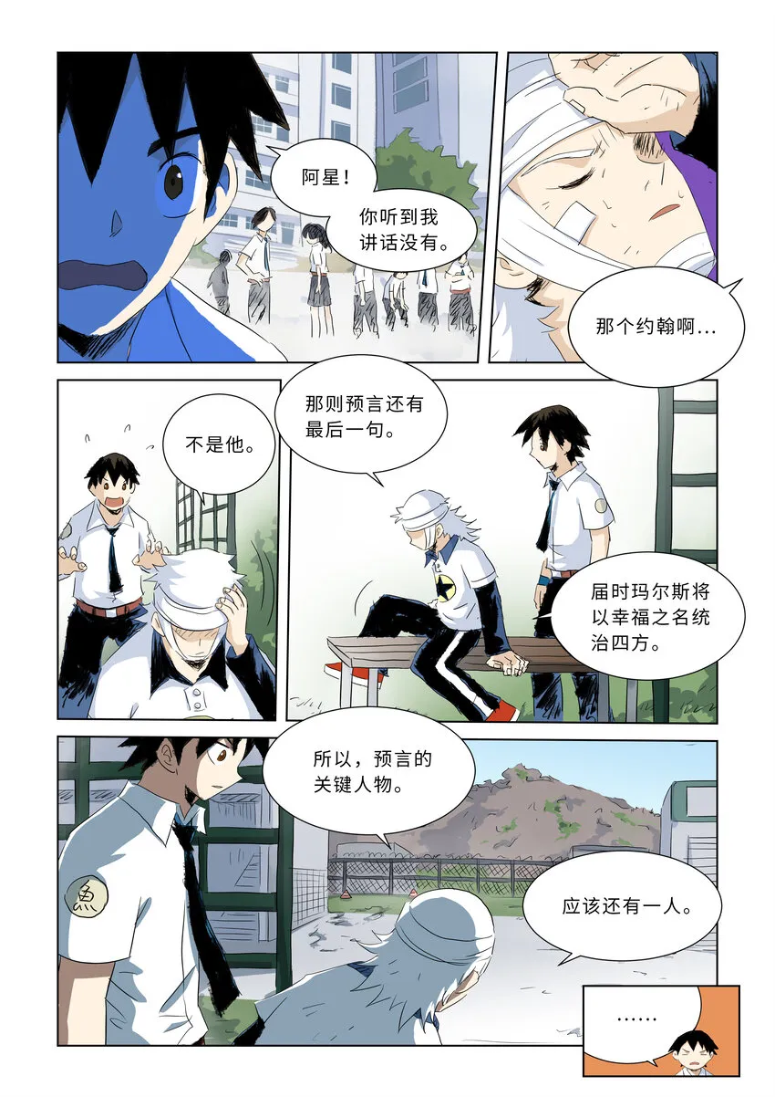 第四话上 校园怪谈（上） 第9页