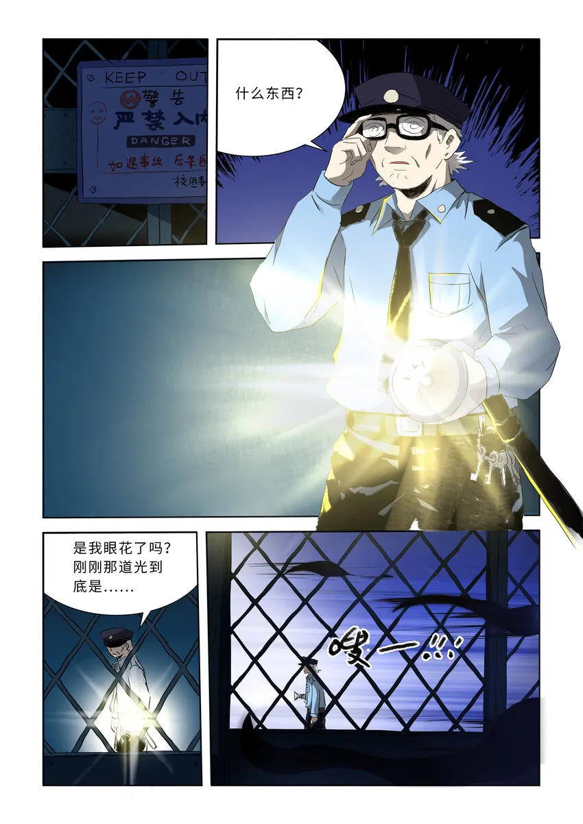 第四话上 校园怪谈（上） 第10页