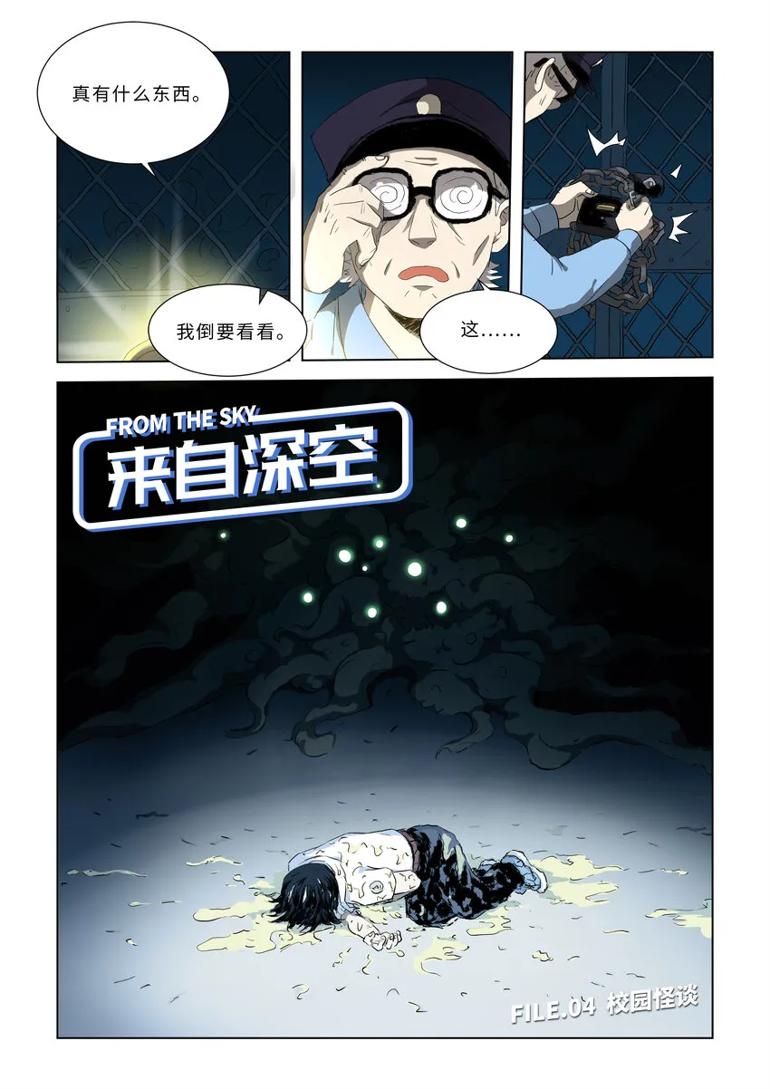 第四话上 校园怪谈（上） 第11页