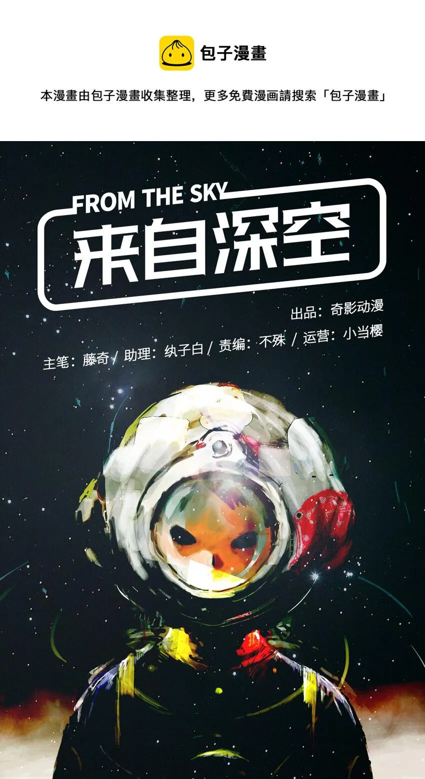 第二话下 意外的访客 第1页