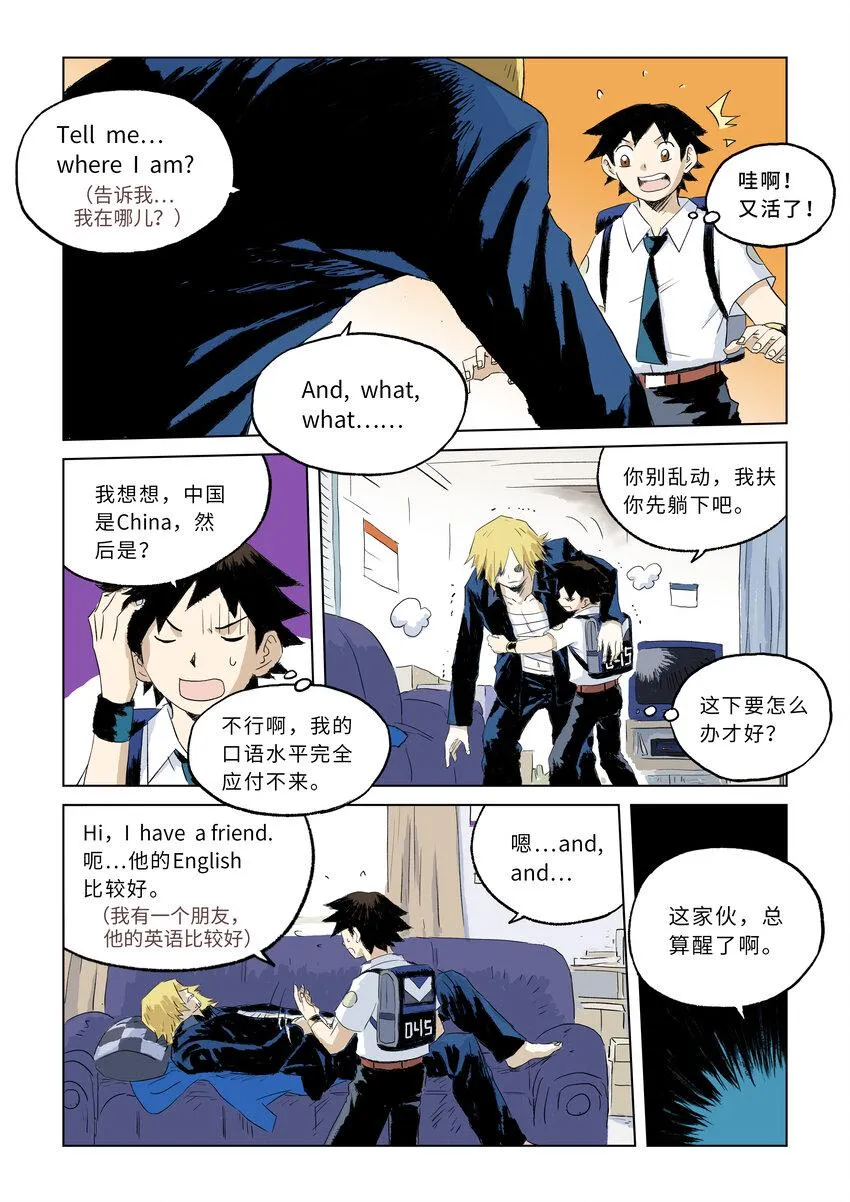 第二话下 意外的访客 第9页