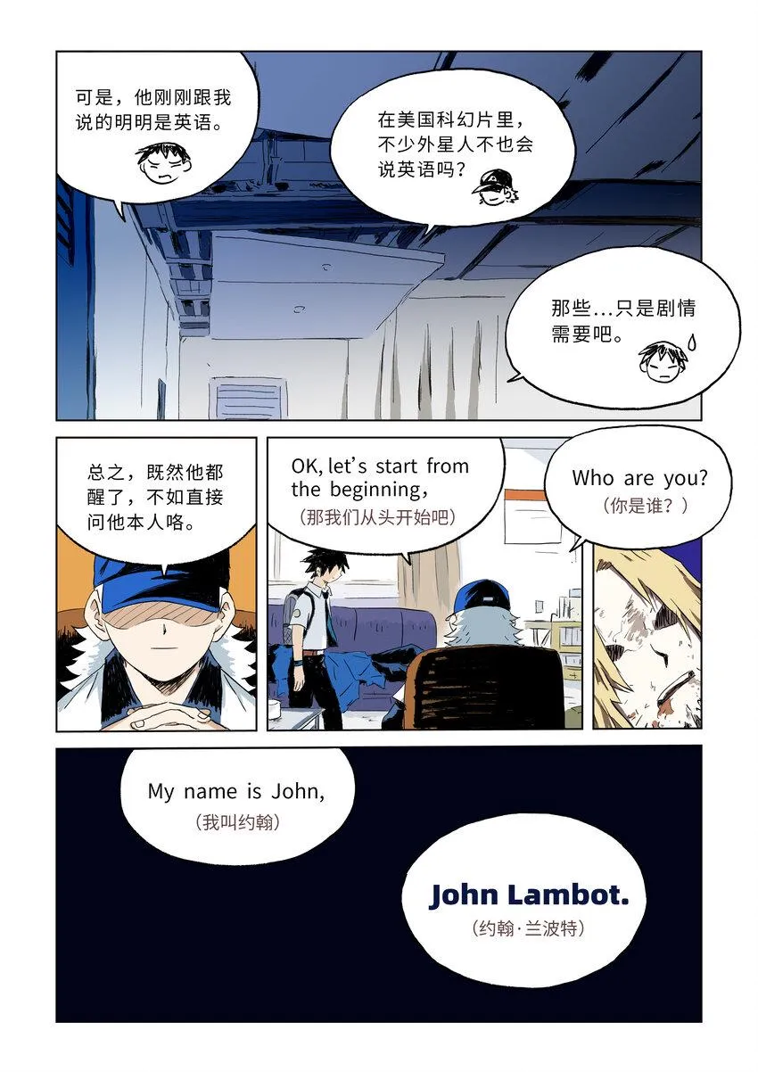 第二话下 意外的访客 第12页
