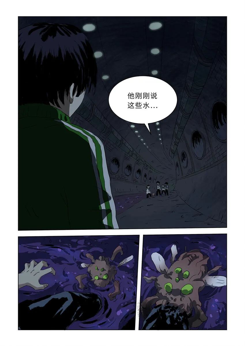 第九话下潜入地穴（下） 第7页