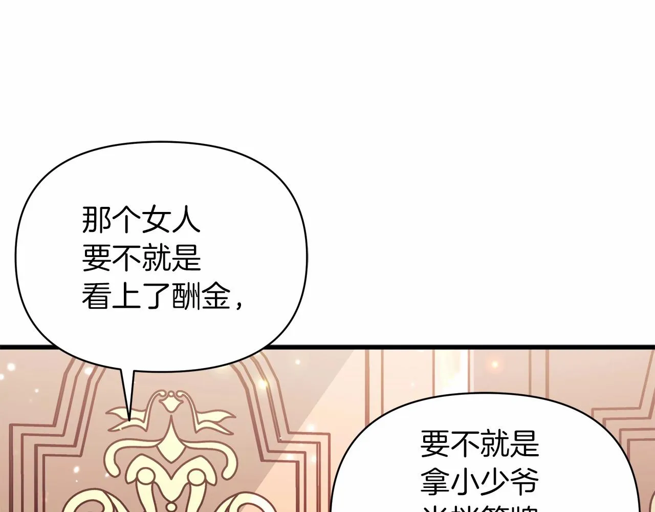 第19话 危险！餐食被动手脚！ 第18页