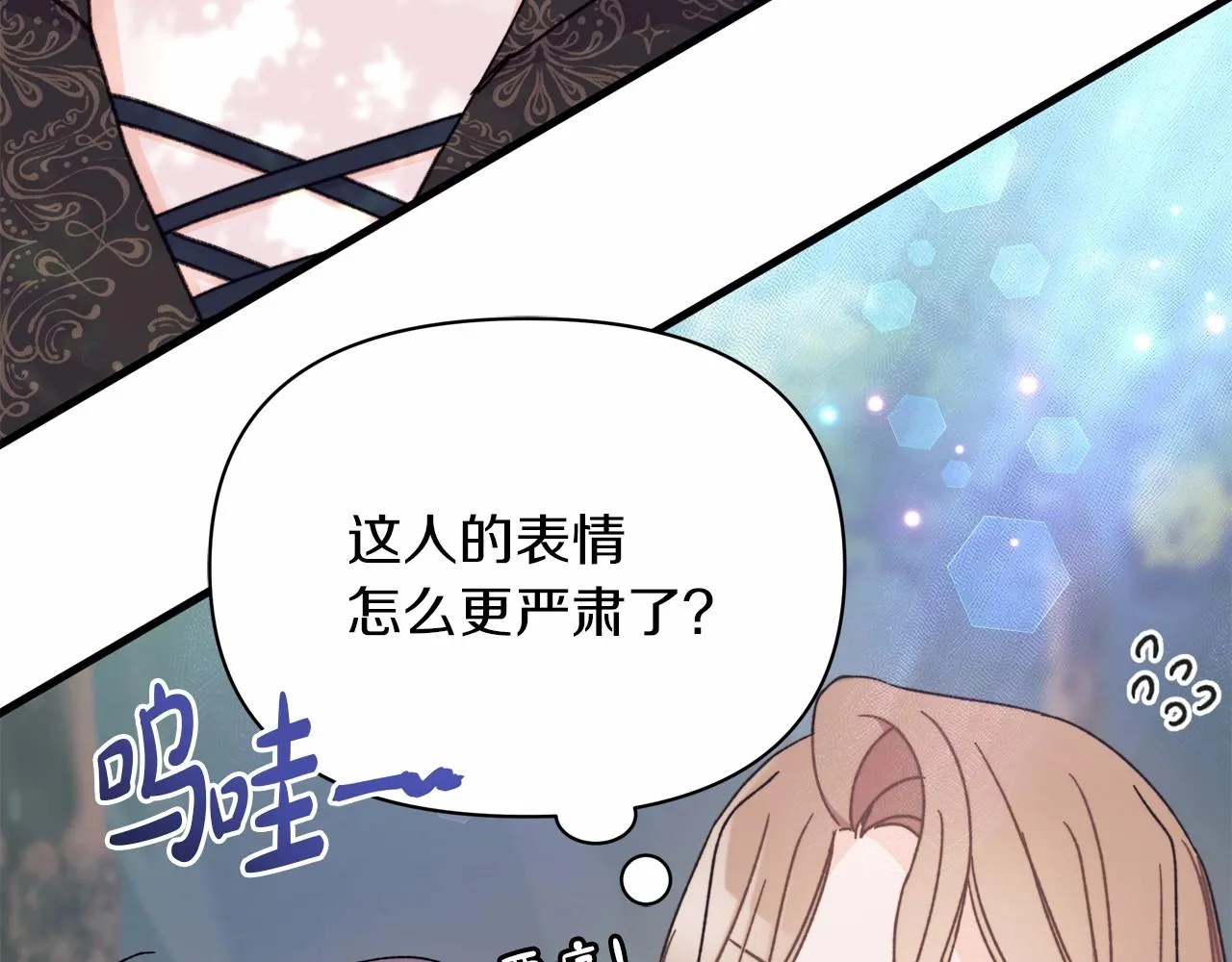 第18话 二次公主抱，并为你豪掷千金！ 第35页