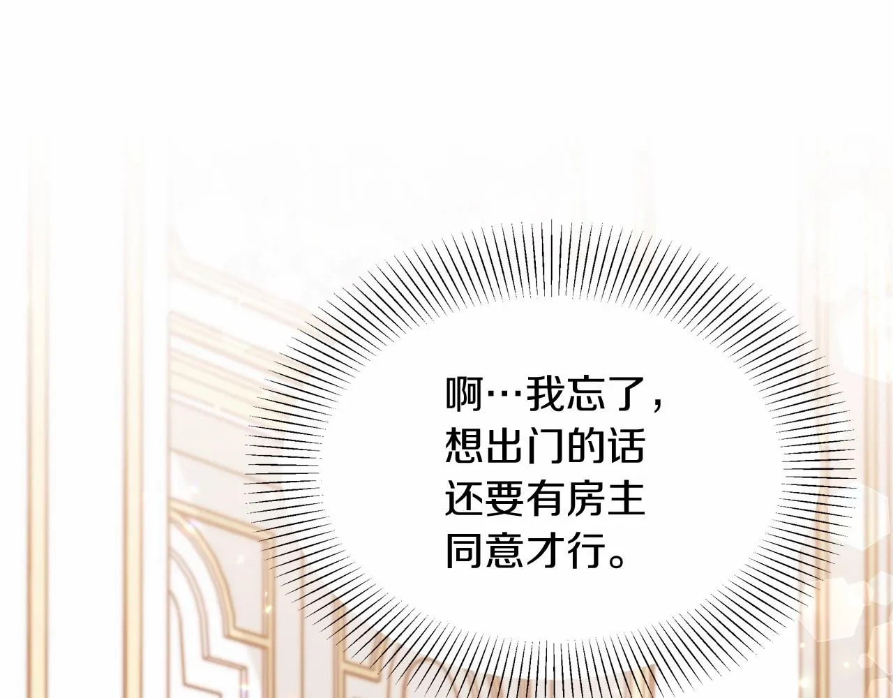第12话 带娃逛街，路遇惊险！ 第68页