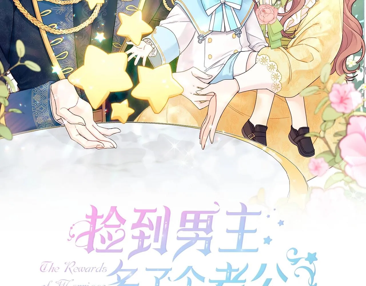 第7话 摸个小手 第2页