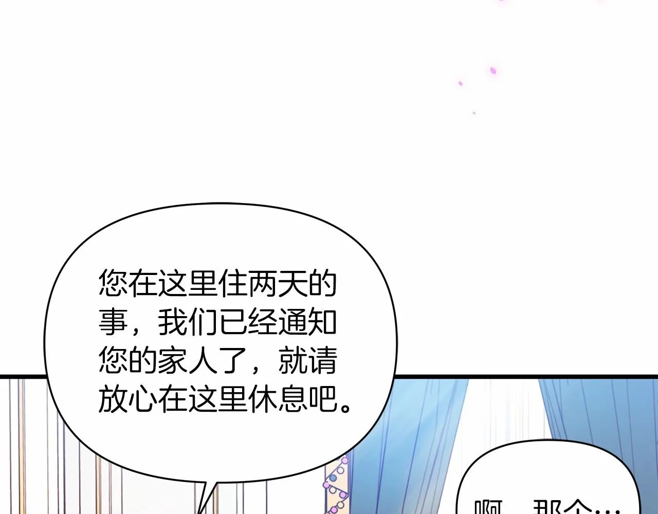 第7话 摸个小手 第85页
