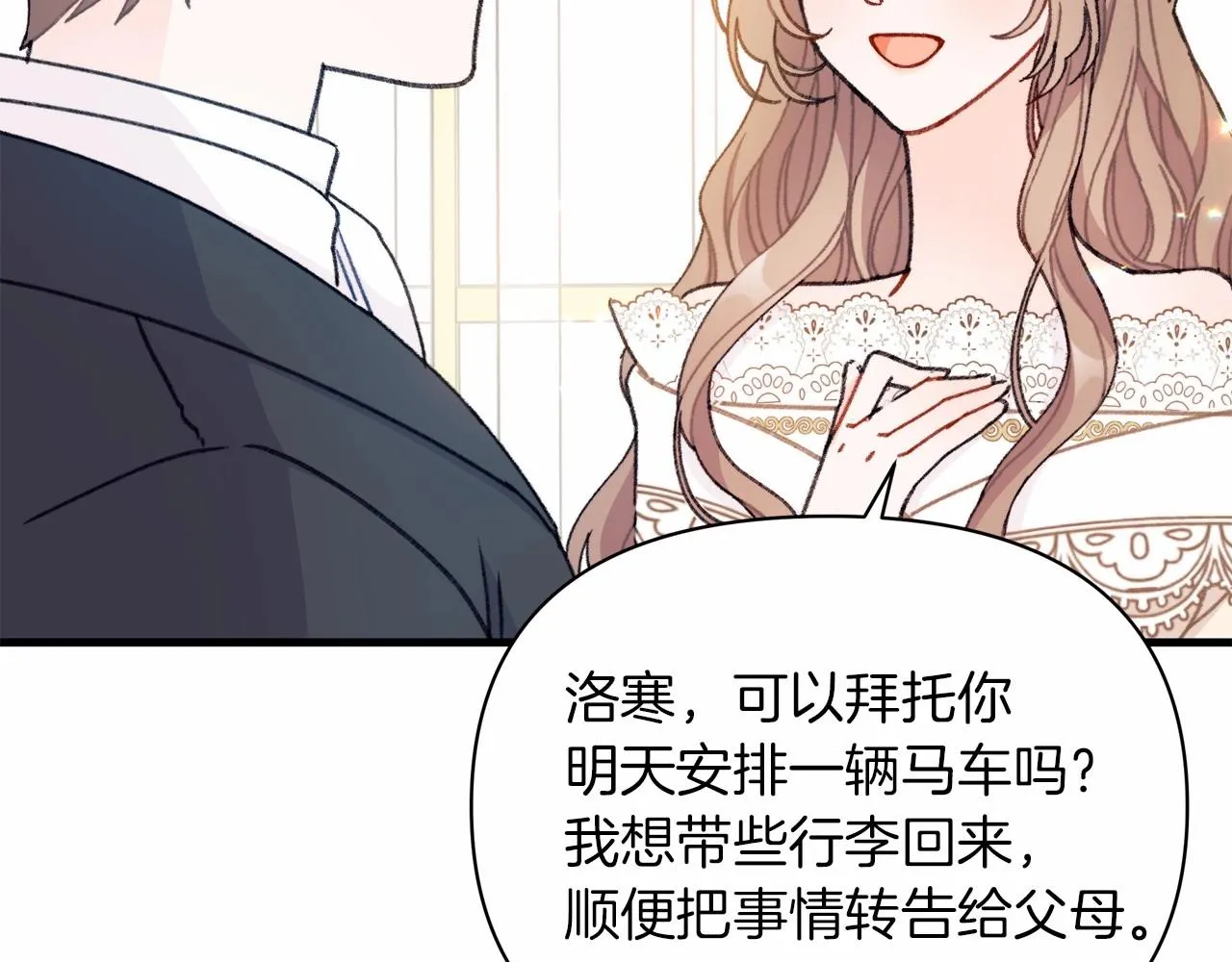 第7话 摸个小手 第89页