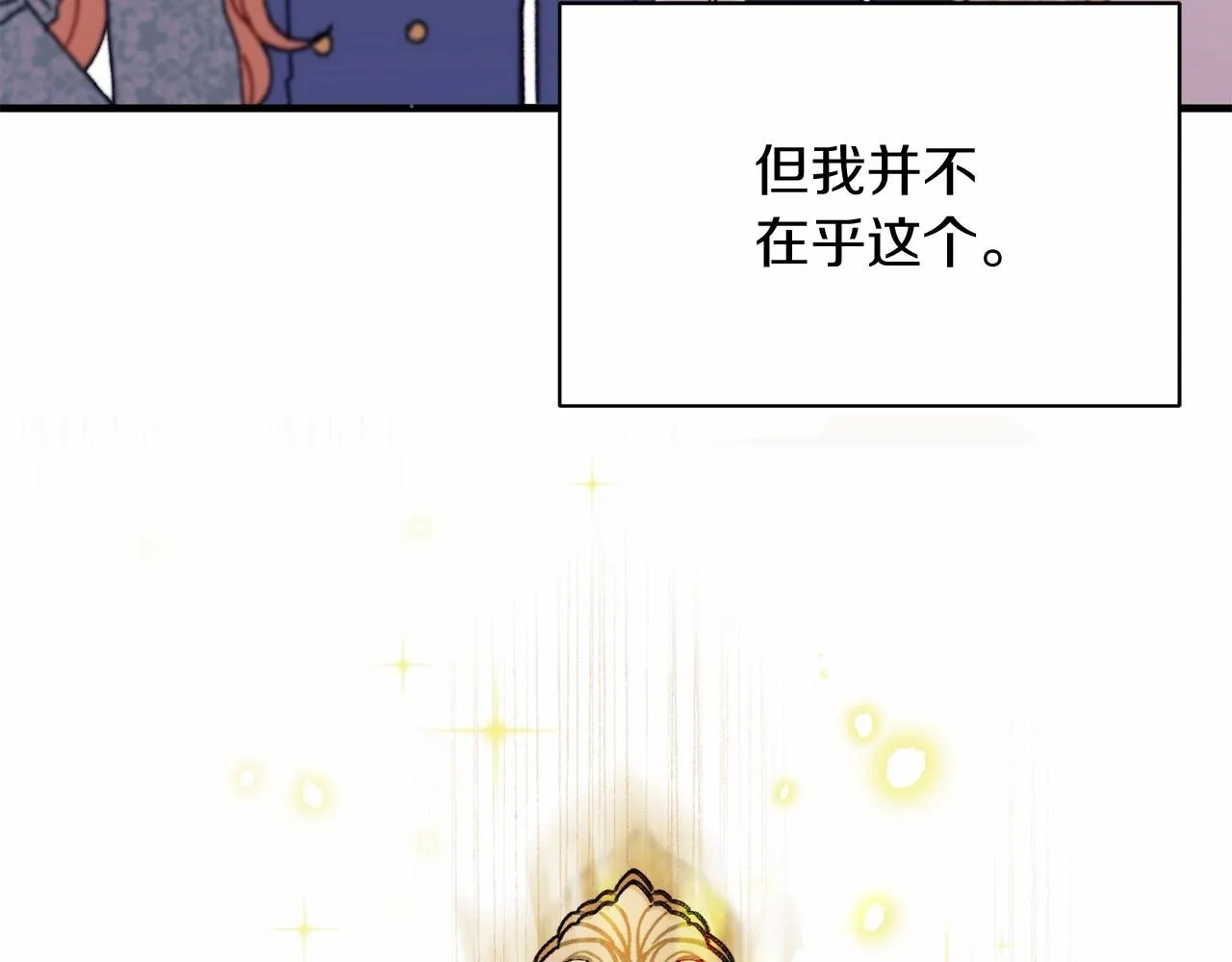 第2话 天上掉下个大馅饼 第57页
