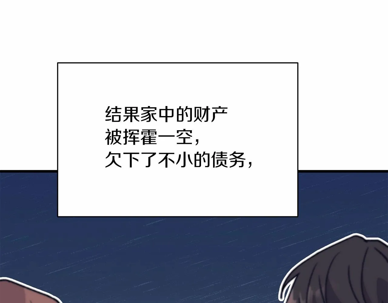 第2话 天上掉下个大馅饼 第64页