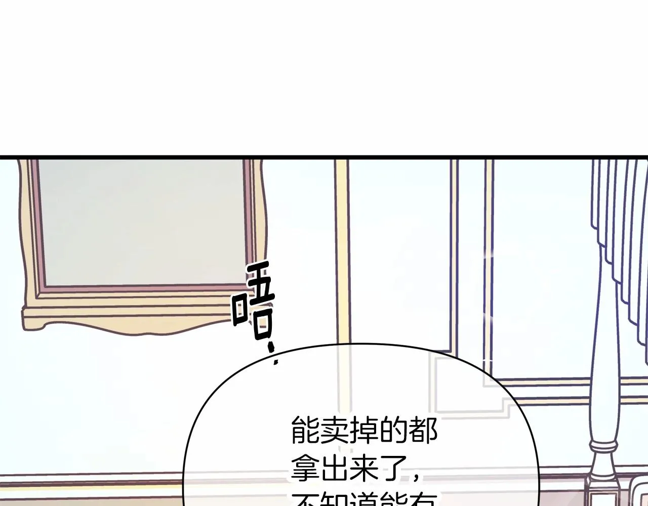 第2话 天上掉下个大馅饼 第97页
