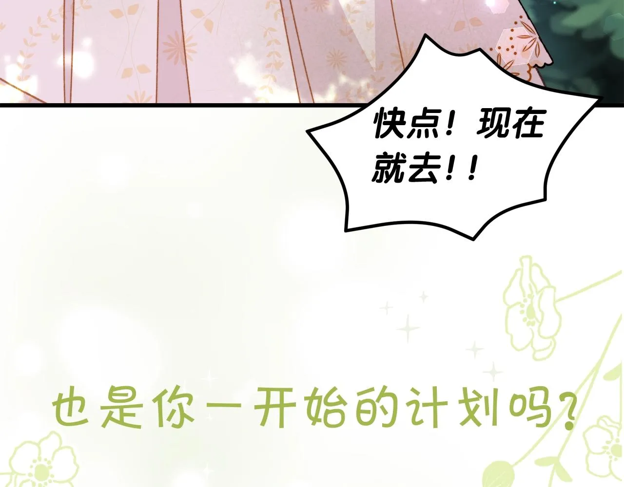 序章 真香追妻，一起养萌宝 第66页
