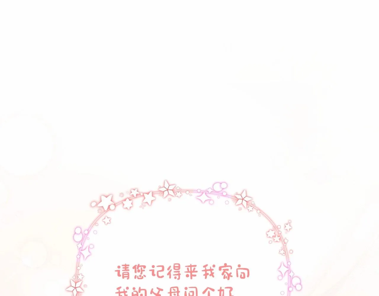 第一季完结话 终于要成为我老婆了！ 第153页